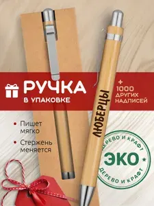 Ручка с гравировкой Люберцы