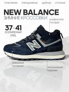 Кроссовки New Balance