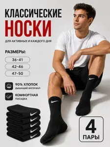 Носки мужские, 4 пары