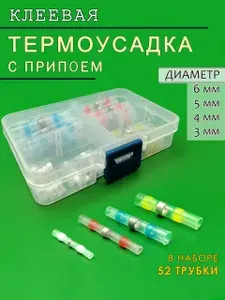 Термоусадка с припоем