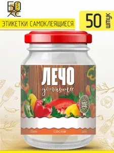 Этикетка на банку "Лечо" 50 шт.