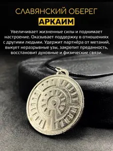 Славянский оберег Аркаим