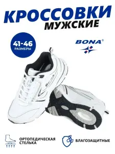 Кроссовки BONA мужские демисезонные