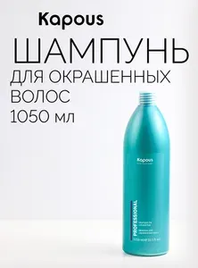 Kapous Шампунь для волос, 1050 мл