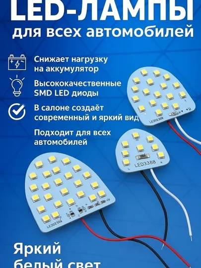 Автомобильный светодиодный салон Spark, Cobalt, Matiz, Nexia3, Nexia2, Nexia, Lacetti