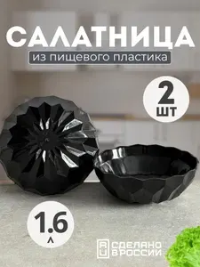 Салатник пластиковый 1.6 л