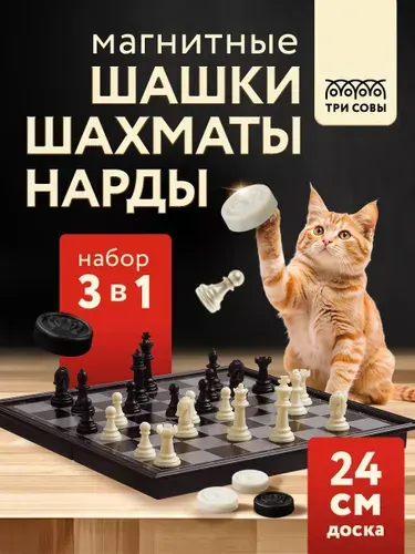 Шахматы, шашки и нарды