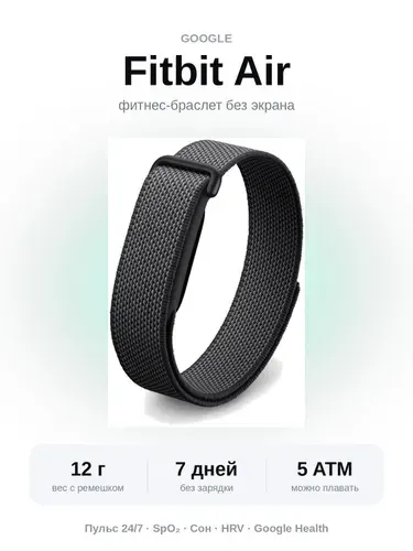 Google Фитнес-браслет FitbitAir, черный