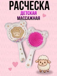 Детская расческа для волос