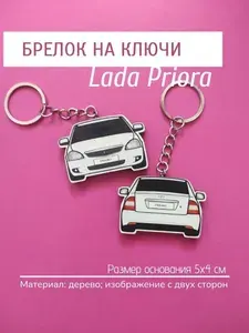 Брелок автомобильный для ключей Цвет Белый