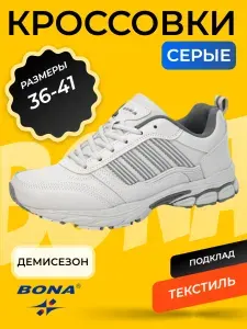 Кроссовки BONA