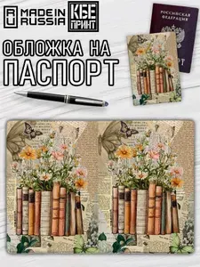 Обложка на паспорт Винтаж