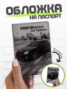 ChilArt Обложка для паспорта