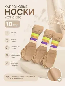 Носки женские, 10 пар