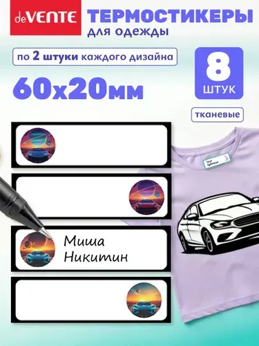 Именные термонаклейки детские термобирки 8 шт