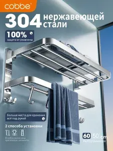 Кабе cobbe Держатель для полотенец 1 шт