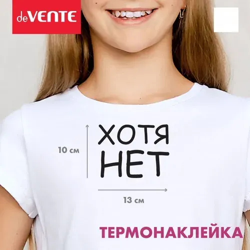Термотрансфер, термонаклейка на одежду