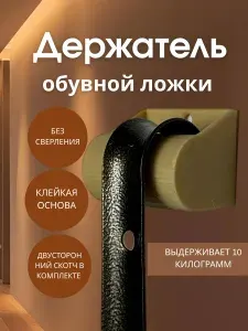 Ложка/рожок для обуви