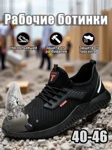Кроссовки рабочие