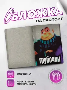 SeniorGift Обложка для паспорта
