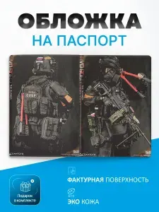 Обложка на паспорт спецназ