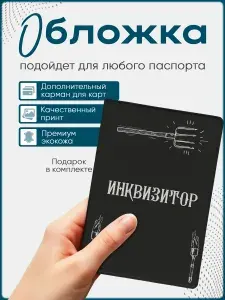 STKRZ Обложка для паспорта