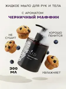 SLED Жидкое мыло 300 мл