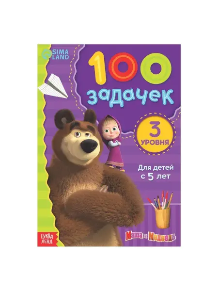 Маша и медведь Развивающая книга для детей