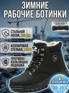 Ботинки рабочие