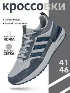Кроссовки мужские спортивные