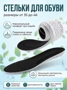 Стельки для обуви
