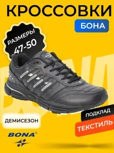 Кроссовки BONA