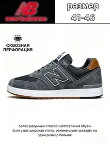 Кроссовки New Balance