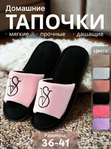 Тапочки В ДОМ УЮТ