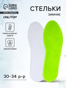 Самонагревающие стельки