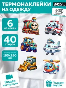 Термонаклейка на одежду, детский транспорт
