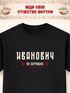 Футболка Printak Имена