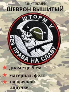 Шеврон Шторм