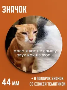 Значок мемные коты