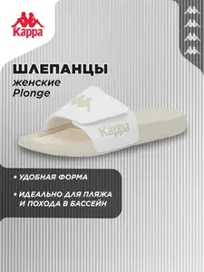 Шлепанцы Kappa