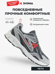 Кроссовки Sigma