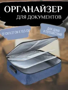 Органайзер для хранения документов