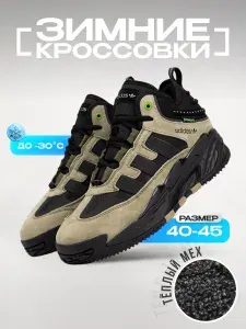 Кроссовки зимние