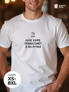 Футболка White sign "Дева" 1 шт