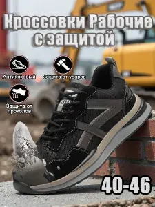 Ботинки рабочие