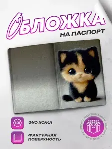 SeniorGift Обложка для паспорта
