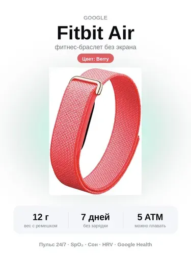 Google Фитнес-браслет FitbitAir, красный, коралловый