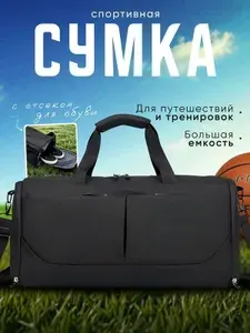 Сумка спортивная мужская