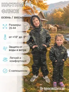 Костюм спортивный