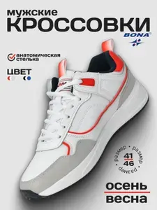 Кроссовки BONA